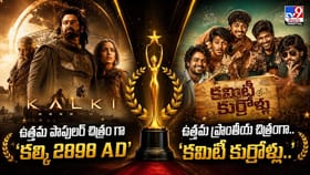 ఉత్తమ పాపులర్ చిత్రం గా 'కల్కి 2898 AD