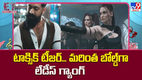 టాక్సిక్ టీజర్‌... మరింత బోల్డ్‌గా లేడీస్‌ గ్యాంగ్‌
