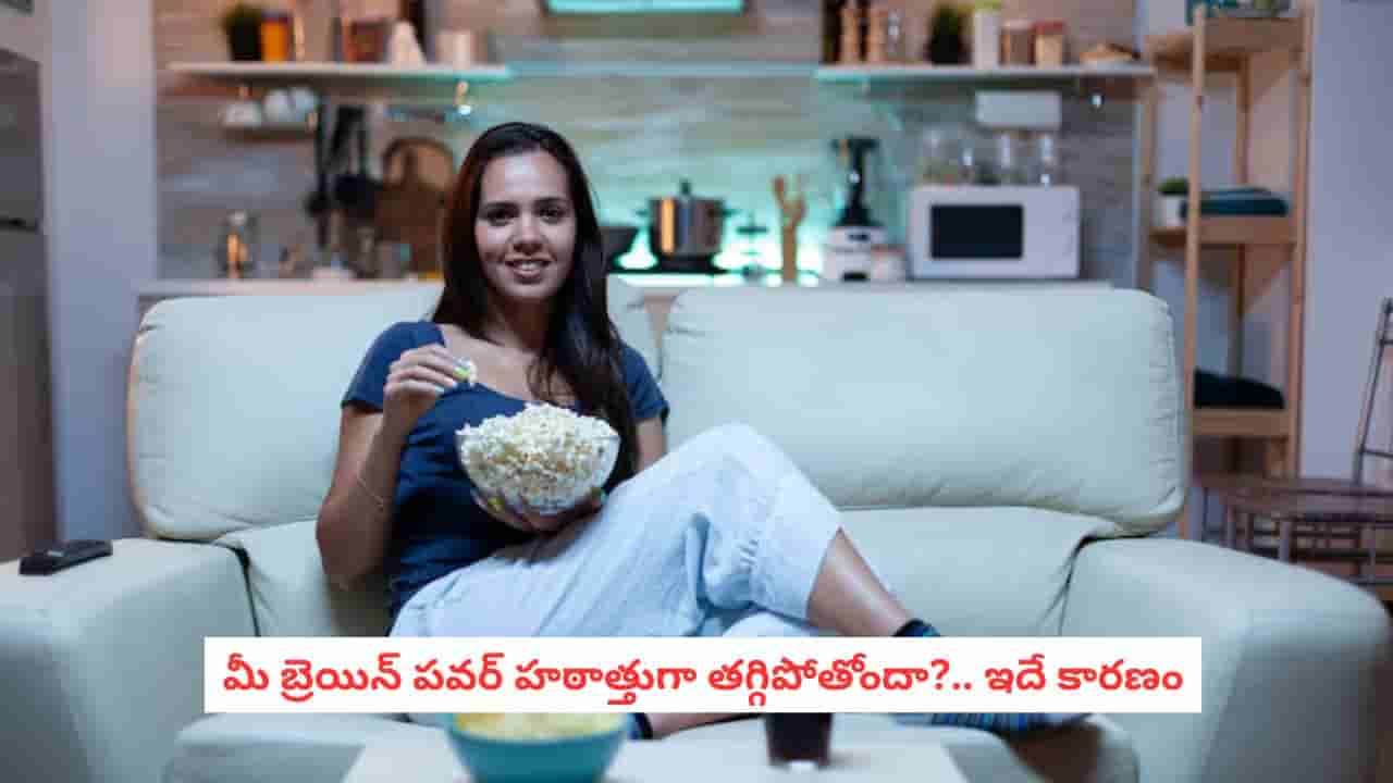 Health Warning: సోఫాలో కూర్చుని టీవీ చూస్తున్నారా?.. నడివయసులో మీకు ఈ సమస్య తప్పదని తెలుసా?