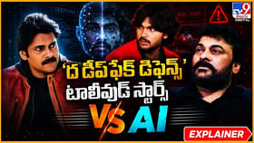 'ద డీప్‌ఫేక్ డిఫెన్స్'.. టాలీవుడ్ స్టార్స్ Vs AI