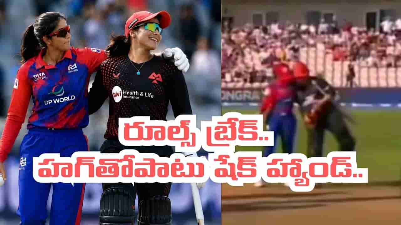 Video: రూల్స్ బ్రేక్ చేసిన జెమీమా.. పాక్ ప్లేయర్కు హగ్తోపాటు షేక్హ్యాండ్..!
