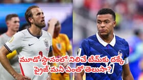 మూడో స్థానంలో నిలిచే టీమ్‌కు దక్కే ప్రైజ్ మనీ ఎంతో తెలుసా?