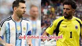 మరోసారి మెస్సీ మ్యాజిక్.. కేప్ వెర్డేపై అర్జెంటీనా ఘనవిజయం
