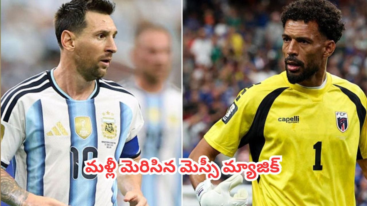 FIFA World Cup 2026 : మరోసారి మెస్సీ మ్యాజిక్.. కేప్ వెర్డేపై అర్జెంటీనా ఘనవిజయం.. ప్రీ-క్వార్టర్స్లోకి గ్రాండ్ ఎంట్రీ