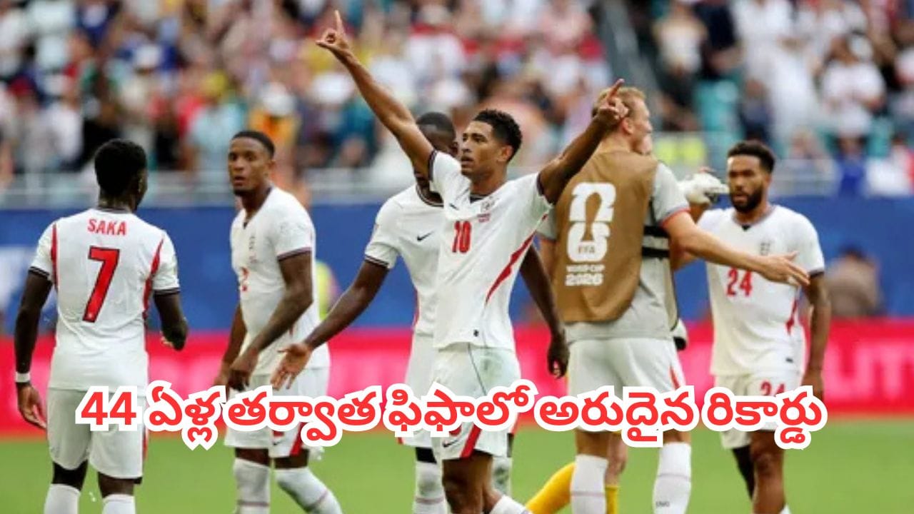 FIFA World Cup 2026 : 44 ఏళ్ల తర్వాత ఫిఫాలో అరుదైన రికార్డు.. అభిమానులకు పూనకాలు తెప్పించిన హై-స్కోరింగ్ మ్యాచ్