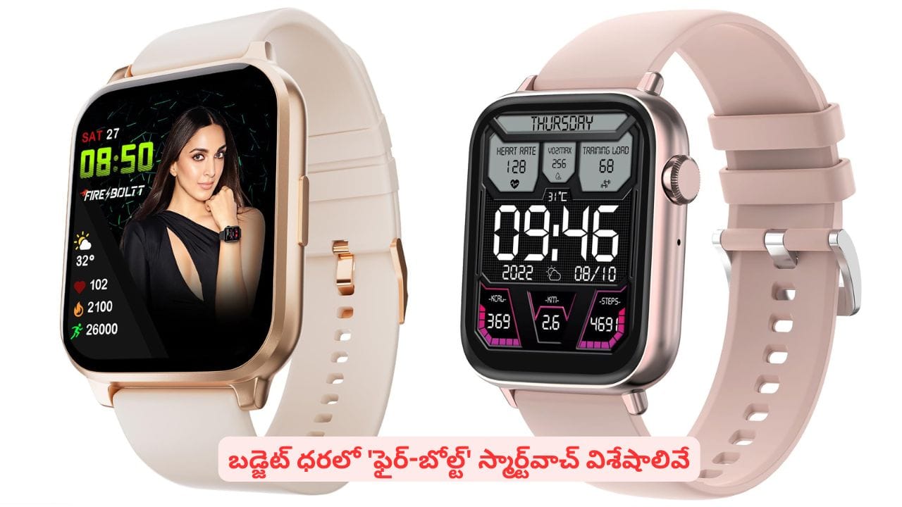 స్టైలిష్ లుక్, సూపర్ ఫీచర్లు ఉన్న స్మార్ట్వాచ్ కావాలా..? ఫైర్ బోల్ట్ నింజా కాల్ ప్రో ప్లస్ బెస్ట్ ఛాయిస్
