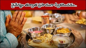 భోజనం చేసే ముందు దేవుడిని ఎందుకు స్మరించుకోవాలి? ఈ భారతీయ..
