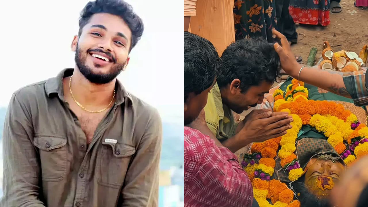 తల్లి మరణం.. జైలు నుంచి వచ్చి అంత్యక్రియలు నిర్వహించిన ఫన్ బకెట్ భార్గవ్.. కన్నీళ్లు పెట్టిస్తోన్న వీడియో