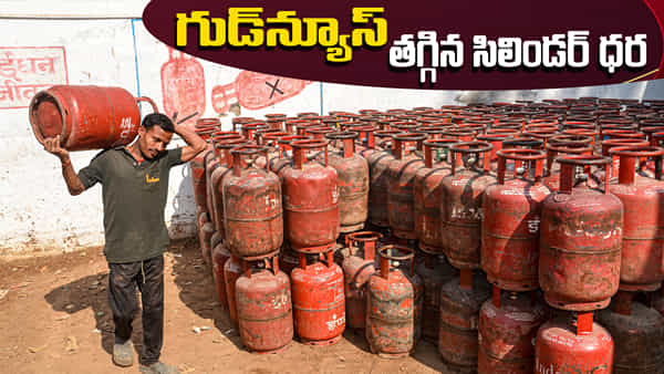 LPG Cylinder Price: గ్యాస్ వినియోగదారులకు శుభవార్త.. సిలిండర్పై రూ.183.50 తగ్గింపు!