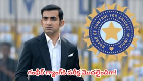 గౌతమ్ గంభీర్ సపోర్ట్ స్టాఫ్‌పై వేటు?