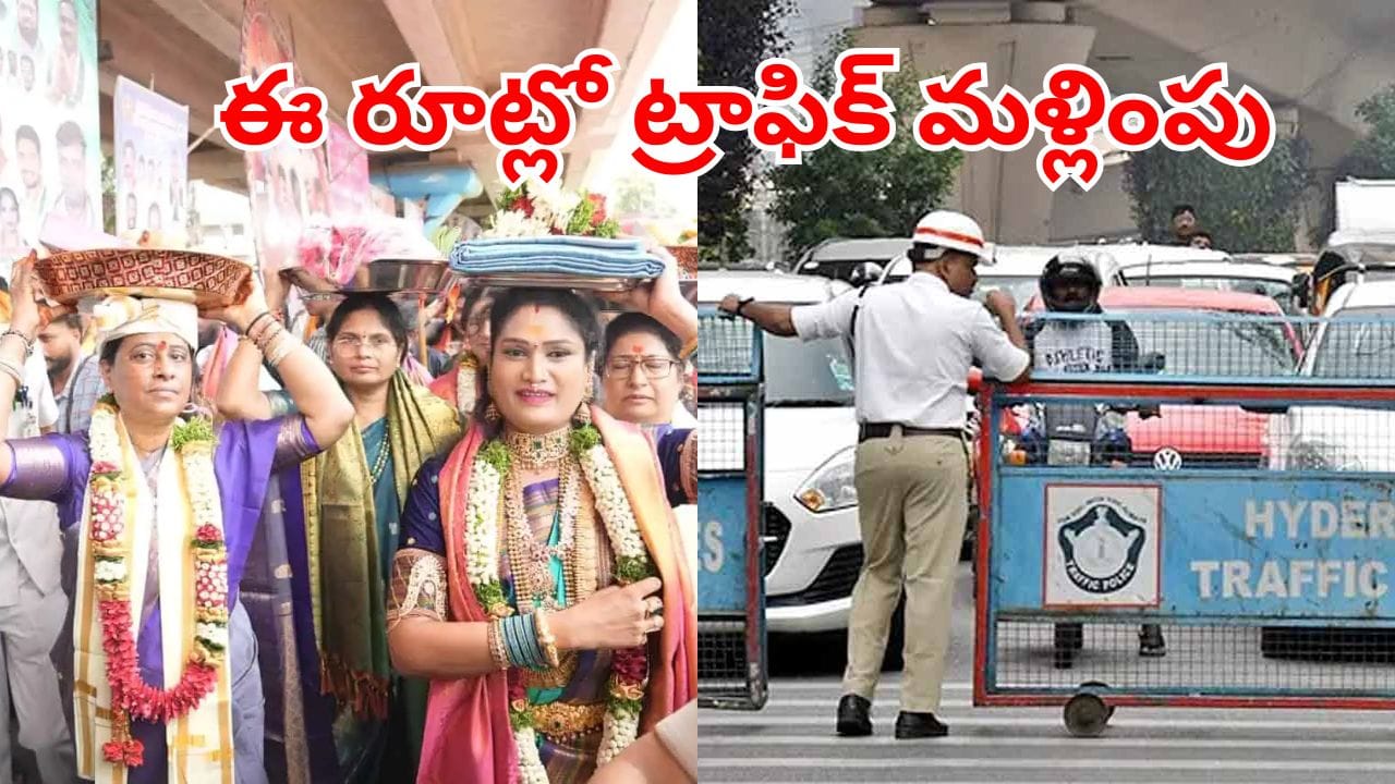 Hyderabad: గోల్కొండ బోనాల ఎఫెక్ట్.. ఈ రూట్లలో జులై 26 వరకు ట్రాఫిక్ ఆంక్షలు!