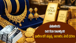 Gold, Silver Prices: రికార్డు స్థాయిల నుంచి దిగొచ్చిన గోల్డ్, సిల్వర్.. తులం బంగారంపై రూ. 13 వేలు, వెండిపై రూ. 45 వేలు డౌన్!
