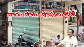 ఈ జిల్లాలో వారం రోజుల పాటు బంగారం షాప్‌లు క్లోజ్.. ఎందుకంటే?