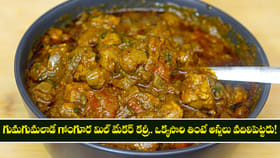 గుమగుమలాడే గోంగూర మిల్ మేకర్ కర్రీ..