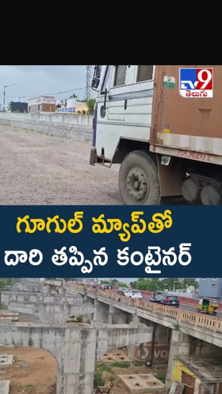 Google Maps: వామ్మో.. గూగుల్ మ్యాప్స్‌ను గుడ్డిగా ఫాలో అయితే..