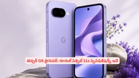 టెన్సర్ G6 ప్రాసెసర్: గూగుల్‌ పిక్సెల్ 11a స్పెసిఫికేషన్స్‌ ఇవే