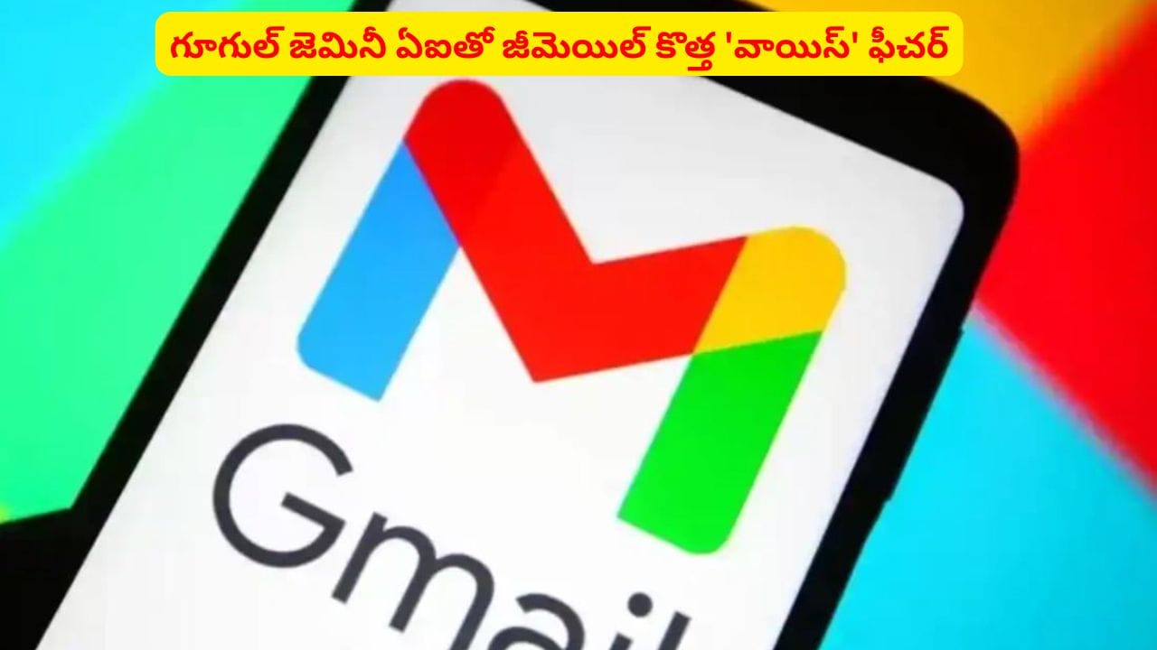 టైపింగ్ కష్టాలకు చెక్ పెట్టే టైమ్ వచ్చేసింది..! జీమెయిల్ వాడకంలో సరికొత్త విప్లవం