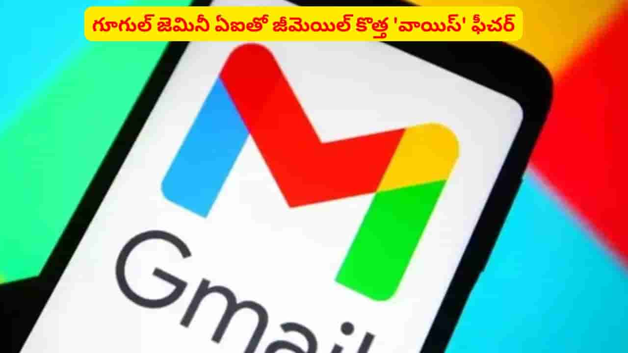 టైపింగ్ కష్టాలకు చెక్ పెట్టే టైమ్ వచ్చేసింది..! జీమెయిల్ వాడకంలో సరికొత్త విప్లవం