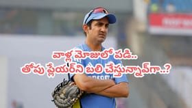 భారత్ కొంపముంచుతోన్న గిల్, గంభీర్ మొండి పట్టుదల