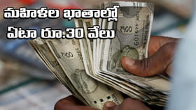 మహిళల ఖాతాల్లో ఏటా రూ.30,000.. ఆగస్టు 1 నుంచి దరఖాస్తులు షురూ..!