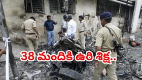 అహ్మదాబాద్ వరుస పేలుళ్ల కేసులో గుజరాత్ హైకోర్టు సంచలన తీర్పు