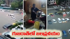 వర్షాల విధ్వంసం.. గుజరాత్‌లో వరదల బీభత్సం!
