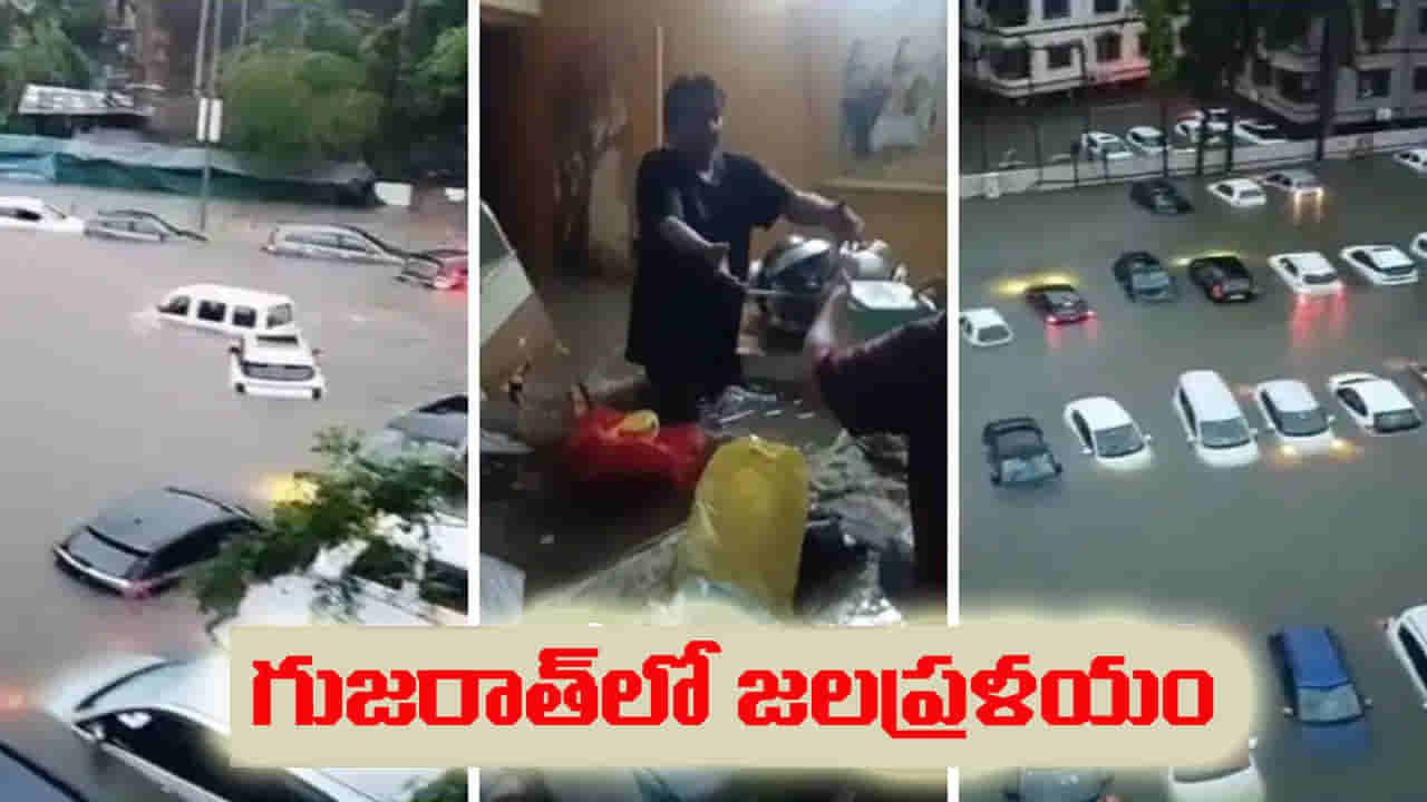 గుజరాత్లో వరదల విలయం.. లక్ష మంది ప్రభావితం.. ఎన్డిఆర్ఎఫ్ రంగంలోకి..!