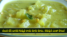 శరీరానికి చెప్పలేనంత చలువ చేసే బూడిద గుమ్మడికాయ మోరు కూటు..
