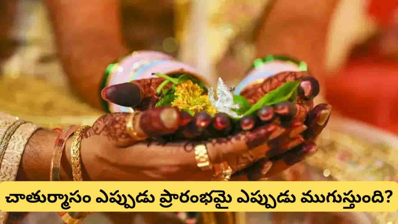 గురు గ్రహోదయం తర్వాత కూడా పెళ్లిళ్లు ఎందుకు జరగవు? వివాహ ముహూర్తాలు ఎప్పుడు మొదలవుతాయంటే..