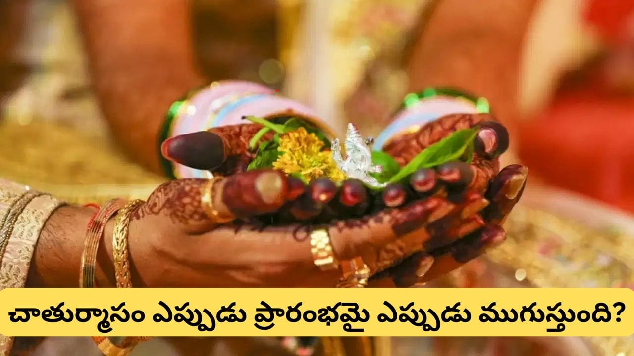 గురు గ్రహోదయం తర్వాత కూడా పెళ్లిళ్లు ఎందుకు జరగవు? వివాహ ముహూర్తాలు ఎప్పుడు మొదలవుతాయంటే..