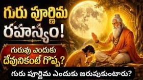 గురు పూర్ణిమ 2026: గురువే దైవం.. వ్యాస మహర్షి జన్మదినమైన ఈ పవిత్ర