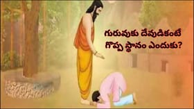 గురు పౌర్ణమి రోజు గురువుకు ఏ బహుమతి ఇస్తే శుభం? ఇవే ఉత్తమ కానుకలు