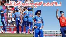 హాఫ్ ఫిట్ ఆటగాళ్లతో బరిలోకి.. పరువు కోసం ఇదేంది గంభీర్?