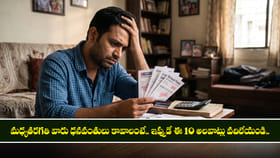 మధ్యతరగతి వారు చేసే భయంకరమైన ఆర్థిక తప్పులు ఇవే!