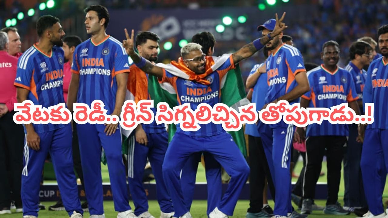 టీమిండియా ఫ్యాన్స్కు గుడ్న్యూస్.. స్టార్ ఆల్రౌండర్ రెడీ.. వేటకు సిద్ధమంటూ సిగ్నల్..!