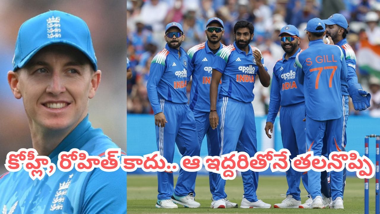 భారత జట్టులో ఆ ఇద్దరు చాలా డేంజర్.. 2వ వన్డేలో మా టార్గెట్ వాళ్లే.. ఇంగ్లాండ్ కెప్టెన్