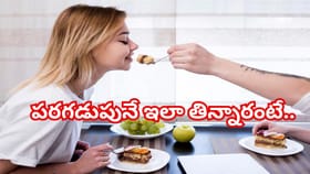 పరగడుపున ఈ సూపర్‌ఫుడ్స్ తిన్నారంటే.. వ్యాధులు మీ దరిచేరవు..!