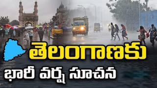 Rain Alert: తెలంగాణలో విస్తరించిన నైరుతి రుతుపవనాలు.. నేటి నుంచి రాష్ట్రవ్యాప్తంగా భారీ వర్షాలు..