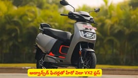 అడ్వాన్స్‌డ్ ఫీచర్లతో హీరో విడా VX2 ప్లస్
