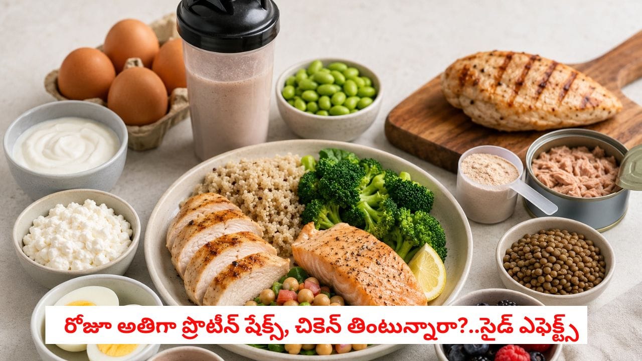Protein Danger: ప్రొటీన్ డైట్ పేరిట ప్రాణాల మీదకు తెచ్చుకోకండి.. కిడ్నీలు దెబ్బతినకుండా నిపుణులు ఇస్తున్న హెచ్చరికలు ఇవే!