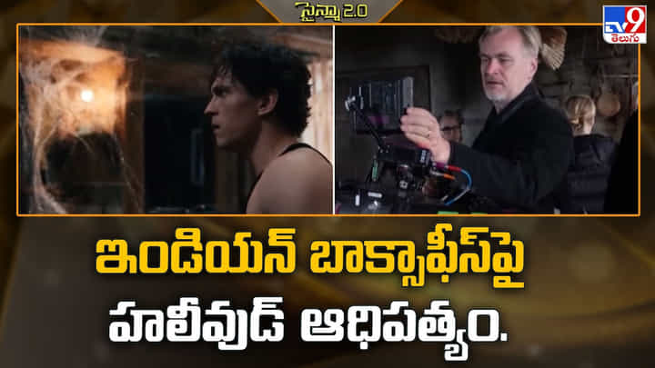 ఇండియన్ బాక్సాఫీస్పై హలీవుడ్ ఆధిపత్యం ఇండియన్ బాక్సాఫీస్పై హలీవుడ్ ఆధిపత్యం