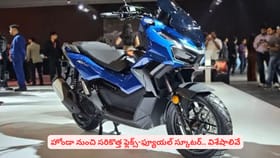 హోండా నుంచి సరికొత్త ఫ్లెక్స్-ఫ్యూయల్ స్కూటర్.. విశేషాలివే