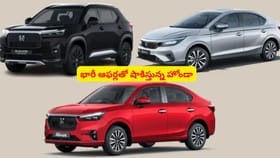 కారు కొనాలనుకునే వాళ్లకు హోండా గుడ్‌న్యూస్‌.. ఏంటో తెలుసా