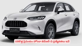 సరికొత్త ప్రీమియం హోండా జెడ్ఆర్-వి ప్రత్యేకతలు ఇవే