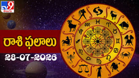 రాశిఫలాలు (28 జూలై): ఉద్యోగ, పెళ్లి ప్రయత్నాల్లో శుభవార్తలు..