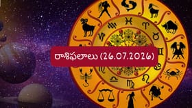జూలై 26 దినఫలాలు: ఆ రాశుల వారికి అదృష్టం ఖాయం..మీ రాశికి ఎలా..?