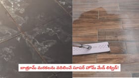 బాత్రూమ్ మరకలను వదిలించే సూపర్ హోమ్ మేడ్ లిక్విడ్!