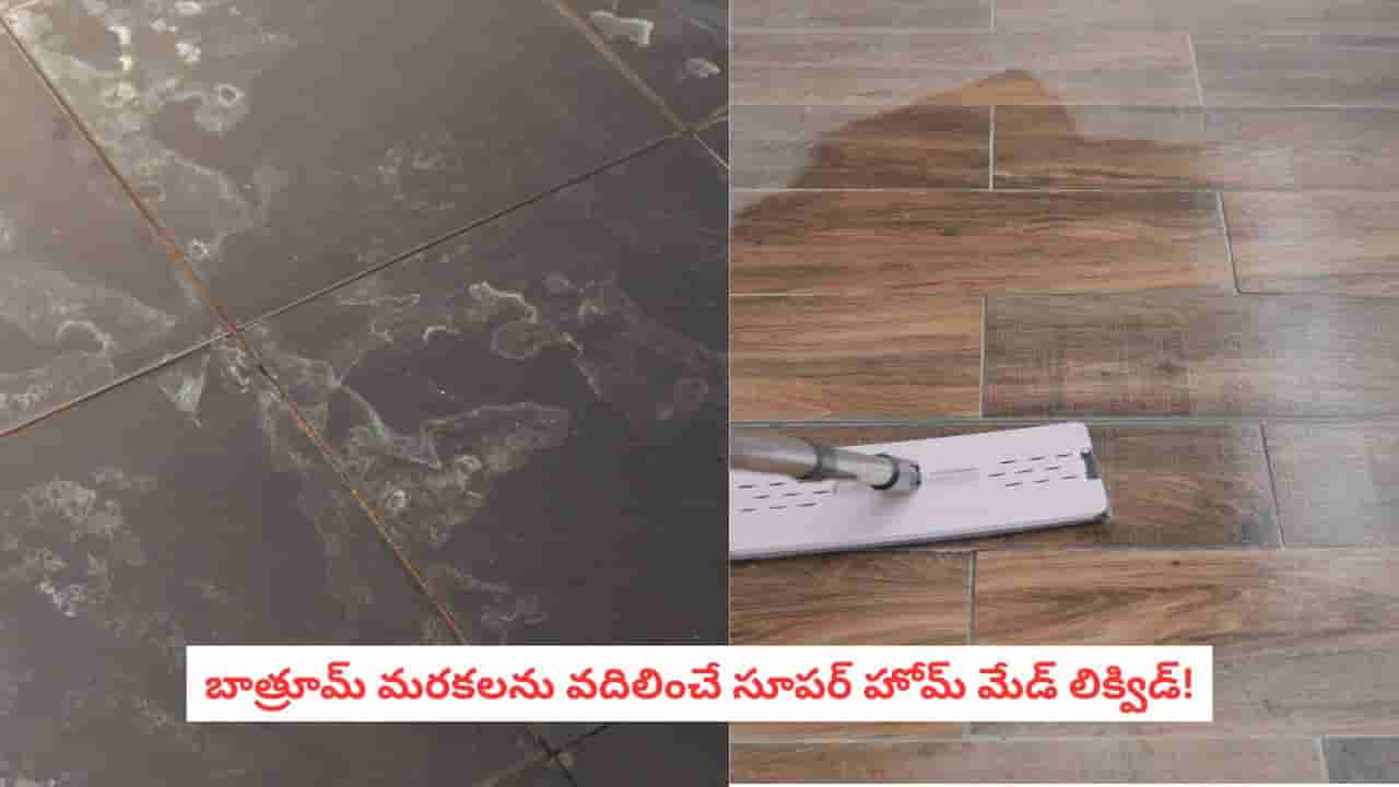 Cleaning Hacks: నల్లగా మారిన సింక్, తుప్పు పట్టిన టాప్స్? గృహిణుల కోసం ఖర్చు లేని పవర్ ఫుల్ క్లీనింగ్ సీక్రెట్స్!