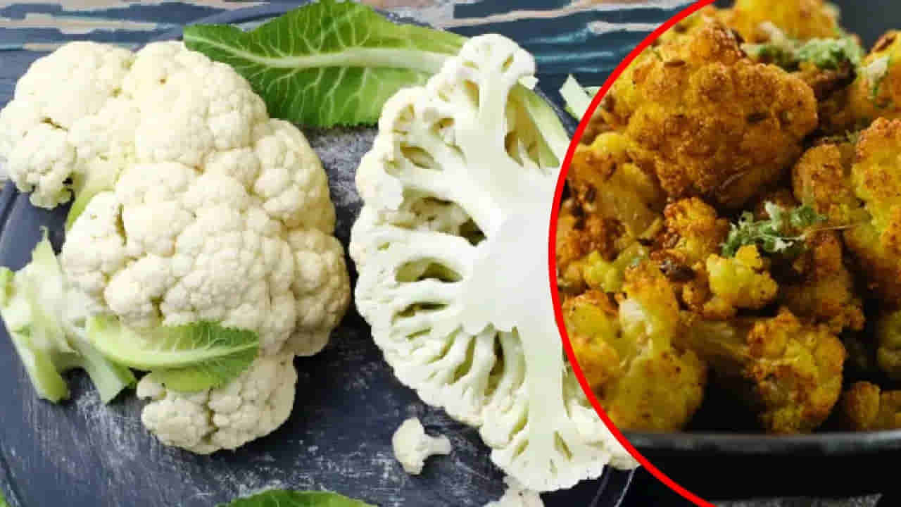 క్యాలీఫ్లవర్ కూర రెస్టారెంట్ రుచిని మించి కావాలంటే ఈ తప్పులు అస్సలు చేయొద్దు..