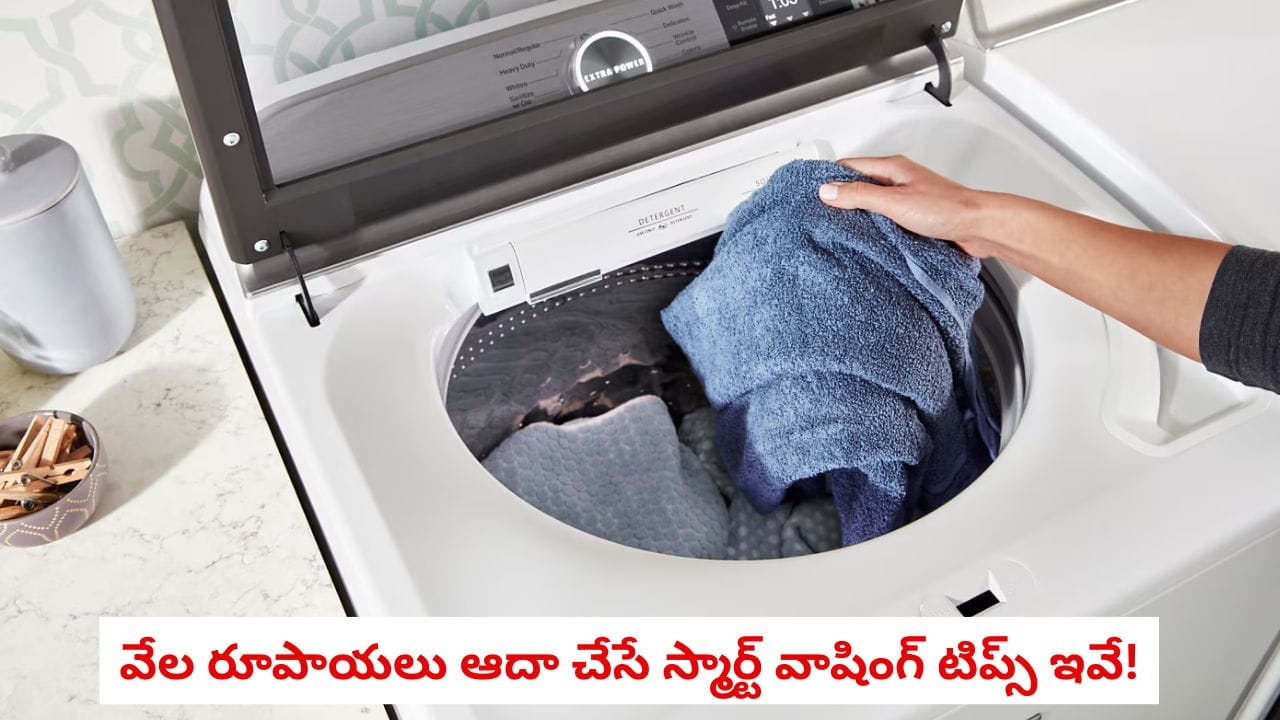 Laundry Hacks: వాషింగ్ మెషీన్లో మీ ఫేవరెట్ షూస్ ఉతుకుతున్నారా?.. ఈ చిన్న పొరపాటుతో మెషీన్, బూట్లు రెండూ ఖతం!